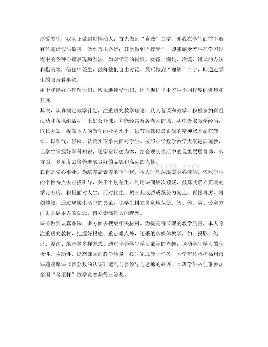 教师新课改工作自我参考总结（通用）.docx_第2页