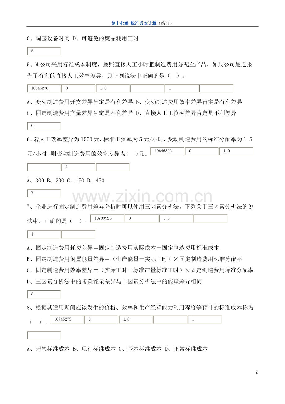 第十七章 标准成本计算(练习).docx_第2页