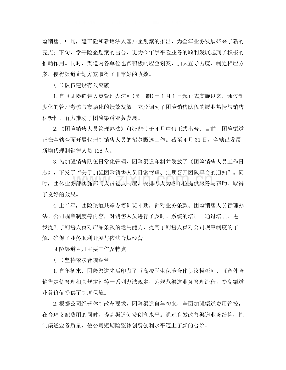 保险公司月度工作总结.docx_第2页