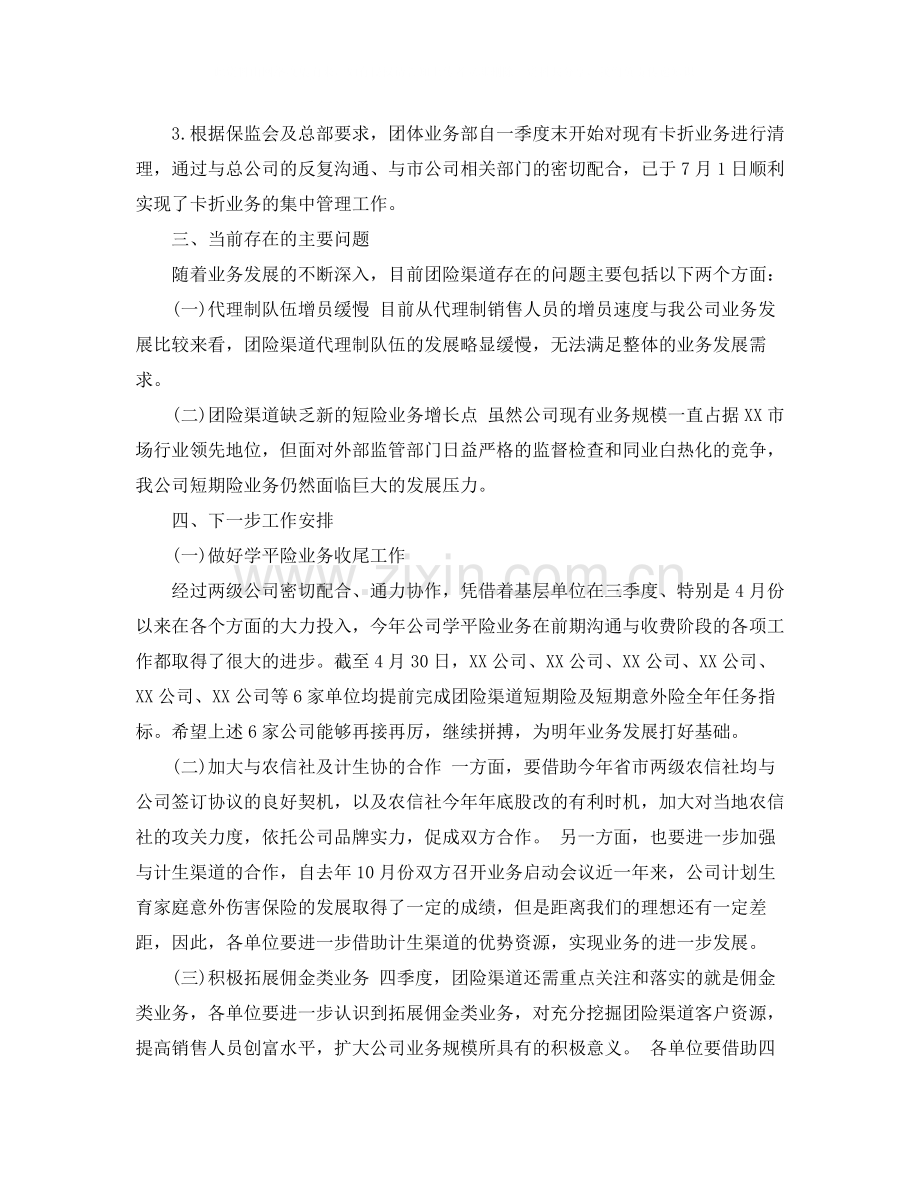 保险公司月度工作总结.docx_第3页