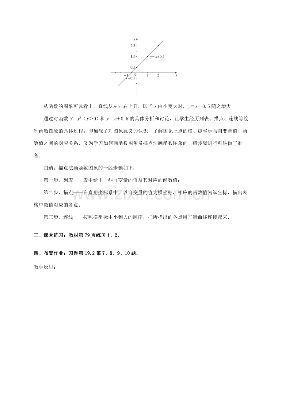 八年级数学下册 19.2 一次函数（第3课时）教案 （新版）新人教版-（新版）新人教版初中八年级下册数学教案.doc_第3页