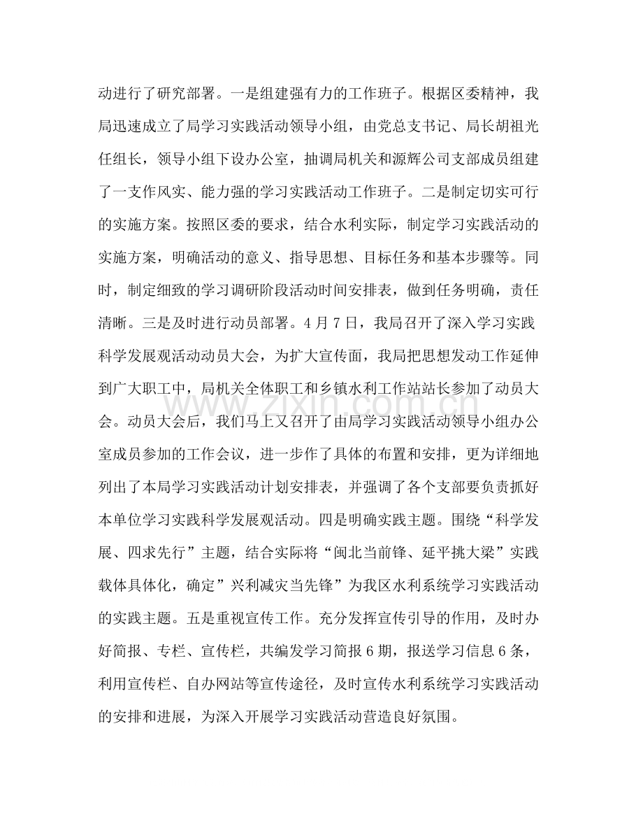 水利局关于科学发展观学习调研总结范文.docx_第2页