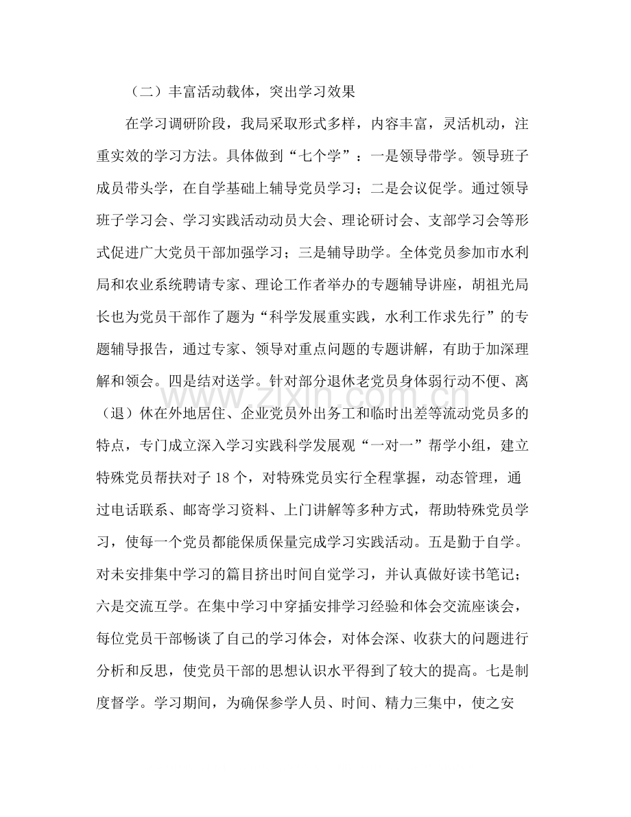 水利局关于科学发展观学习调研总结范文.docx_第3页