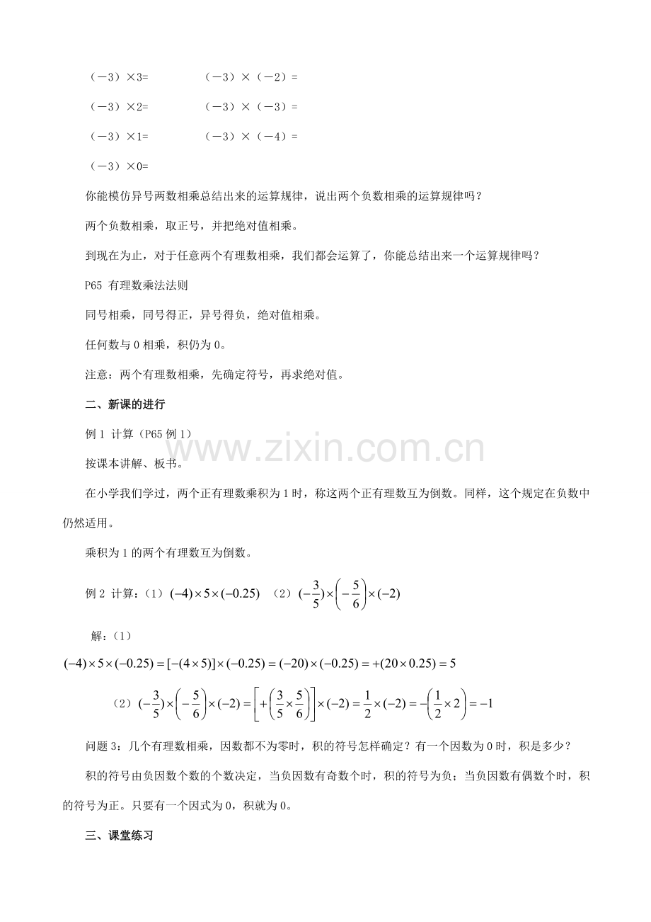 新人教版七年级数学上册有理数的乘法.doc_第2页