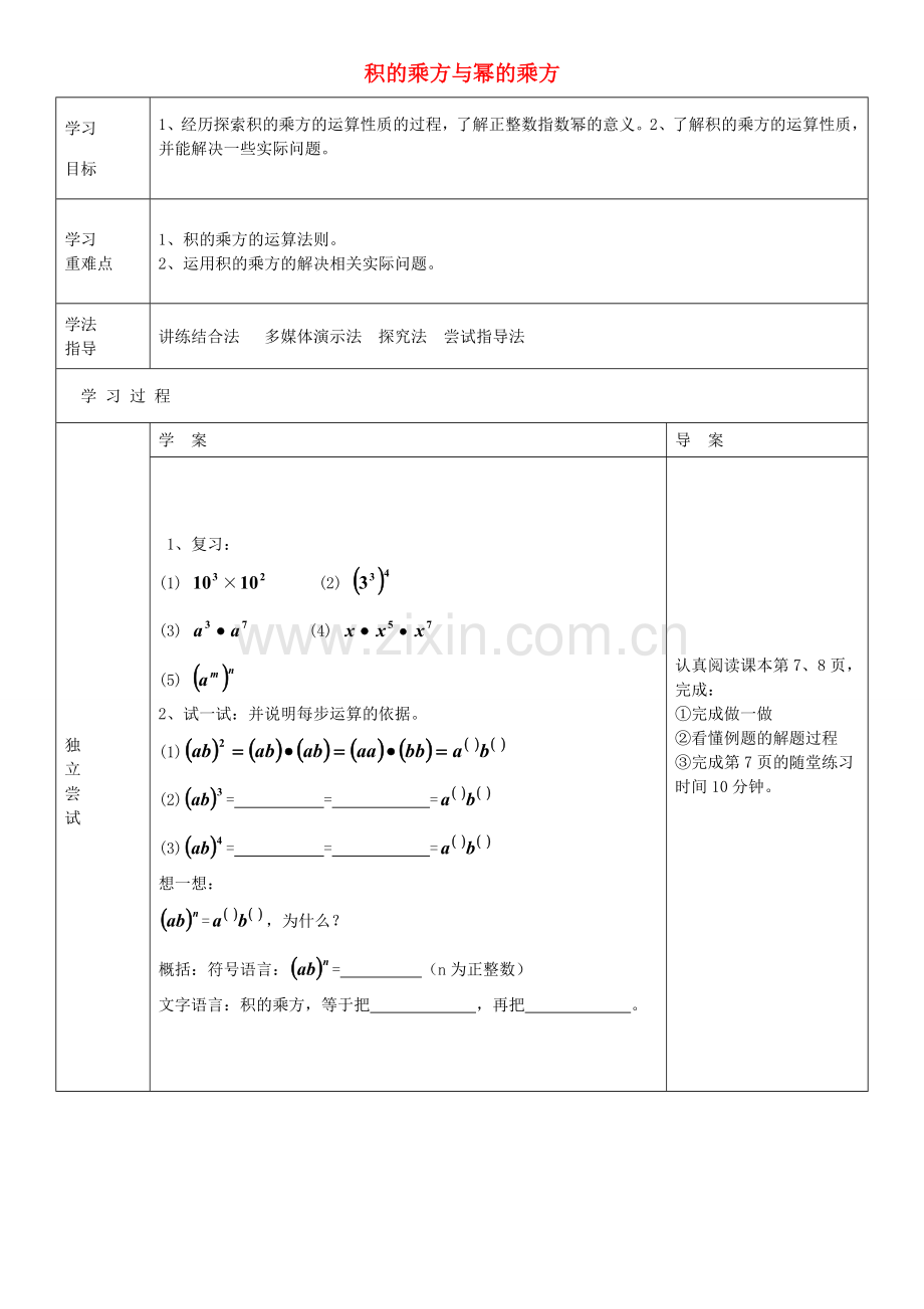 七年级数学下册 1.2 积的乘方与幂的乘方（第1课时）教案 （新版）北师大版-（新版）北师大版初中七年级下册数学教案.doc_第1页