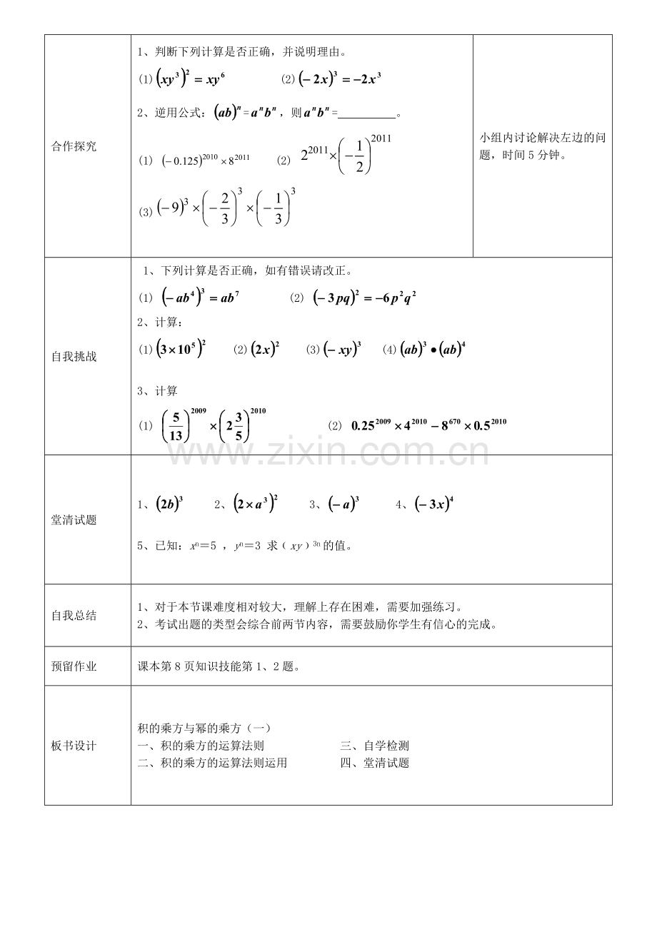 七年级数学下册 1.2 积的乘方与幂的乘方（第1课时）教案 （新版）北师大版-（新版）北师大版初中七年级下册数学教案.doc_第2页