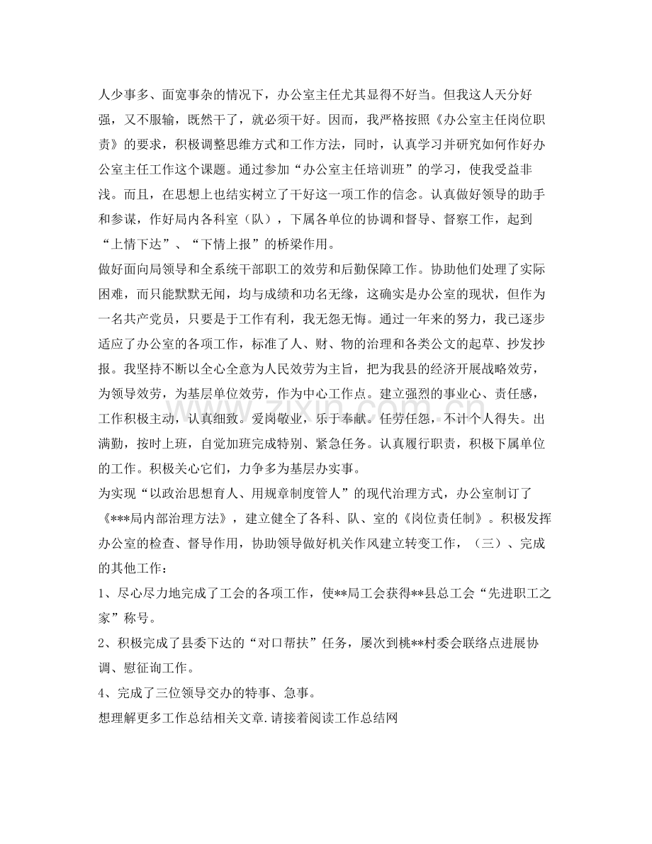 办公室主任自我参考总结（通用）.docx_第2页