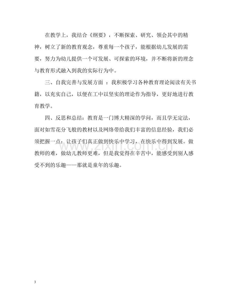 幼儿教师自我评价优秀.docx_第3页