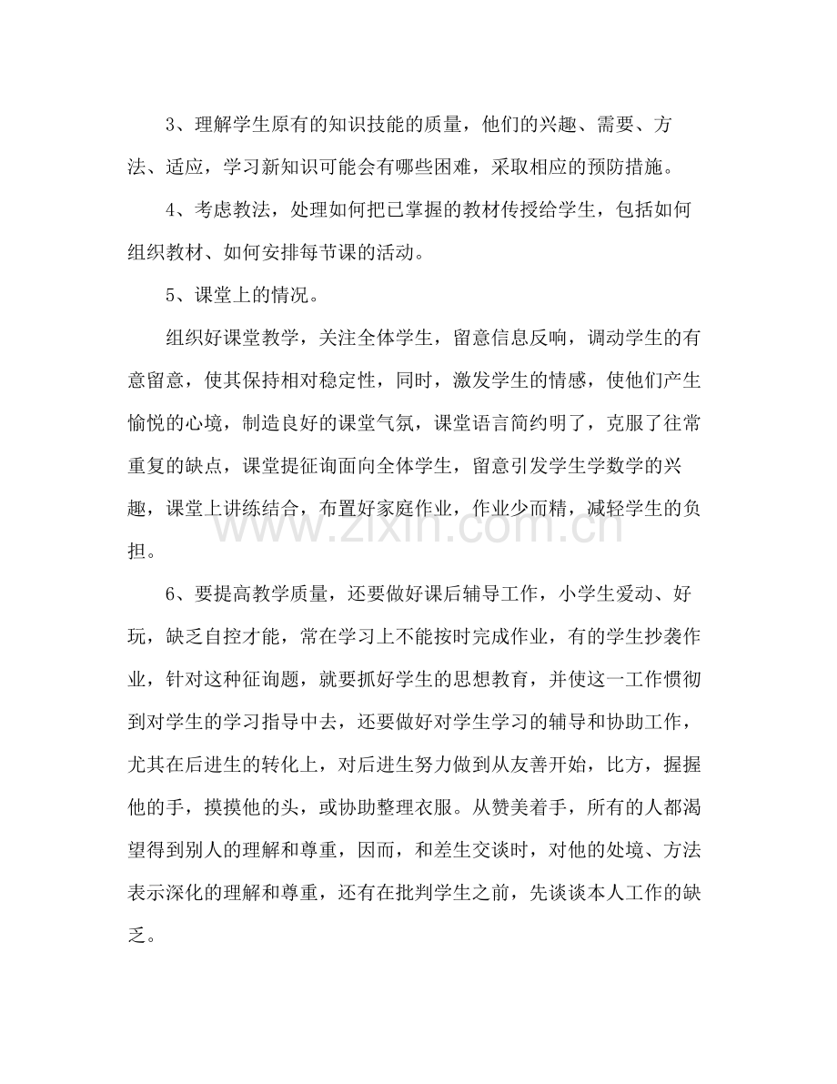 2021年幼儿园教师个人参考总结.docx_第2页