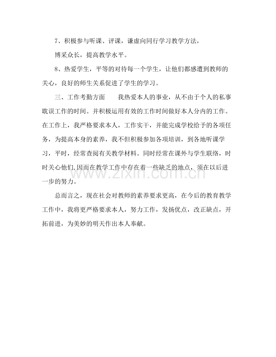 2021年幼儿园教师个人参考总结.docx_第3页