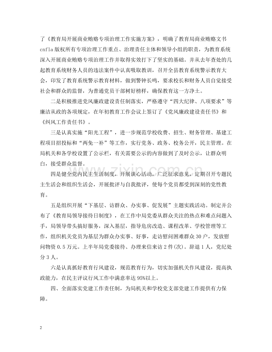 党建工作年终总结.docx_第2页