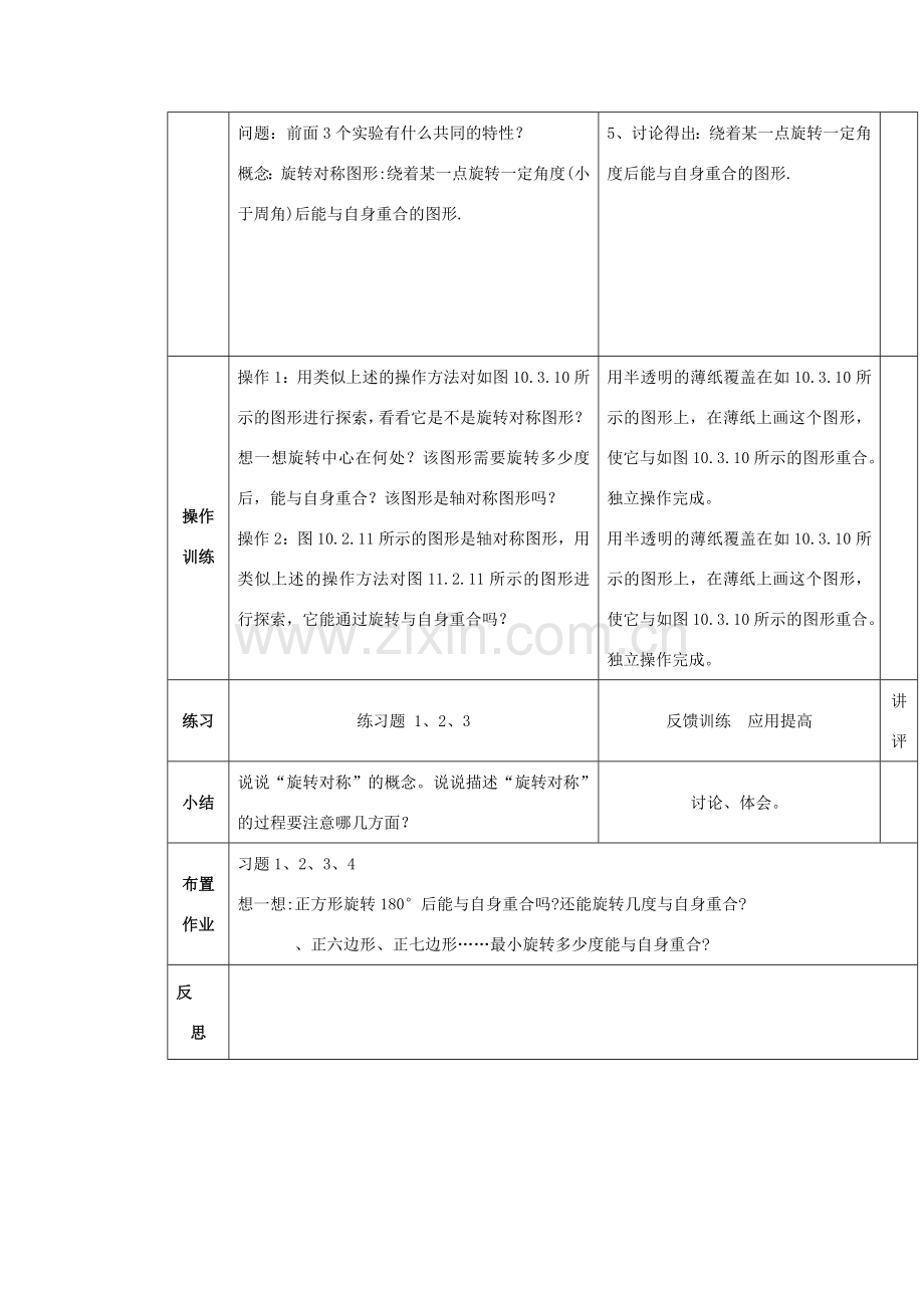 七年级数学下册 第10章 轴对称、平移与旋转 10.3 旋转 10.3.3 旋转对称图形教案（新版）华东师大版-（新版）华东师大版初中七年级下册数学教案.doc_第2页