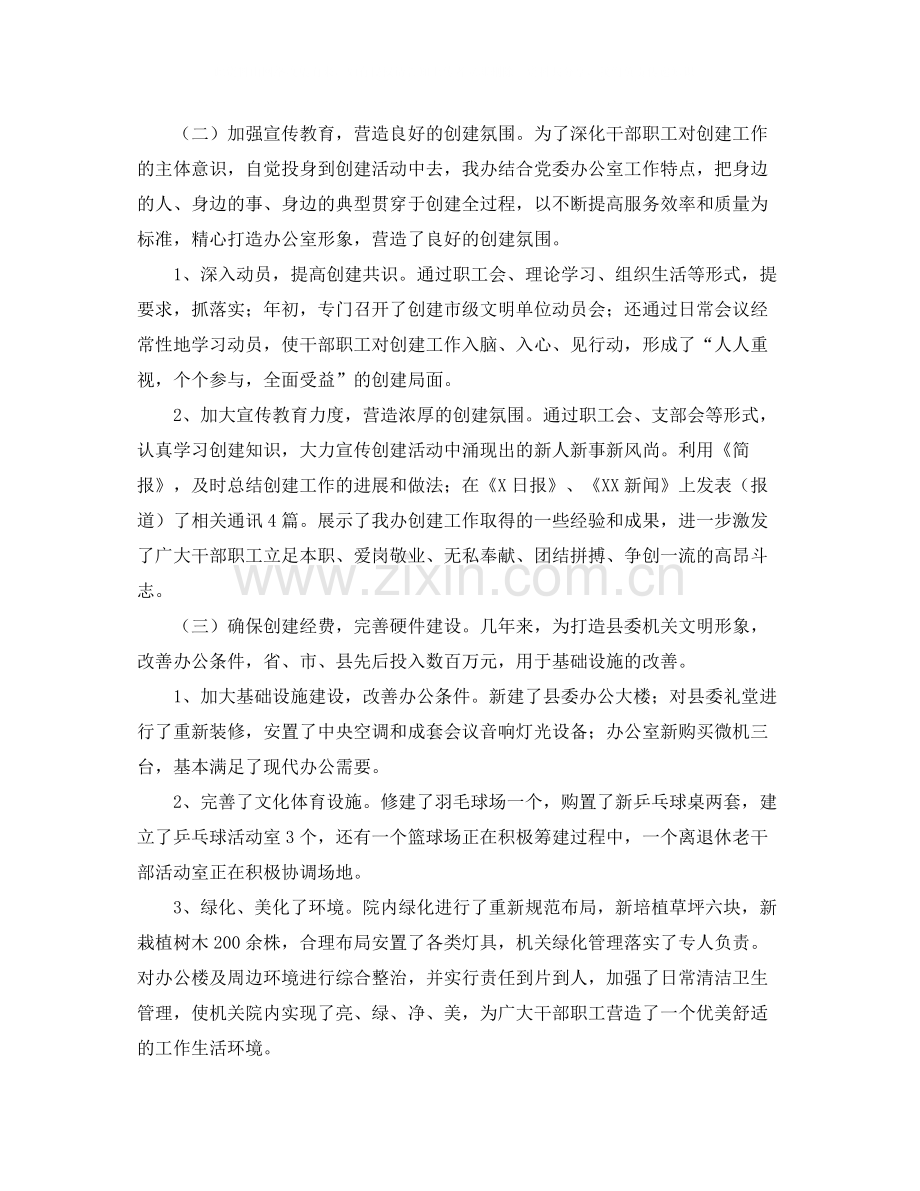 创建市级文明单位工作总结三篇.docx_第2页