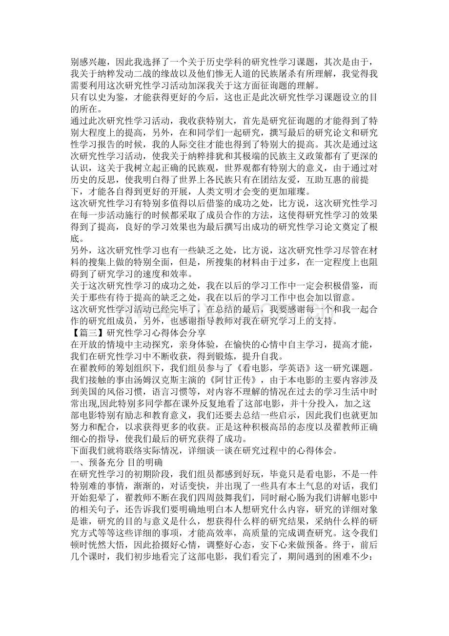 研究性学习总结.docx_第2页