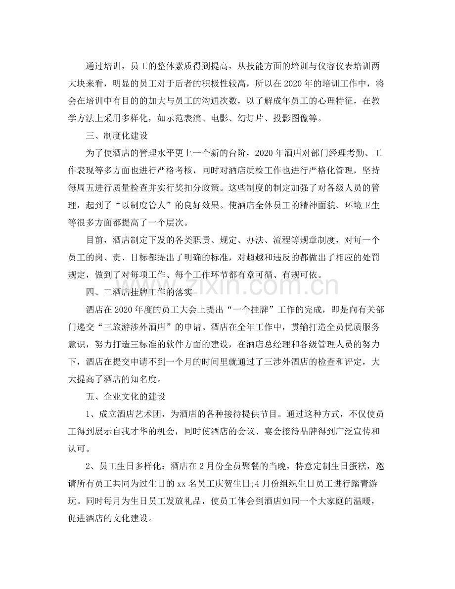 公司行政部门经理工作总结.docx_第2页