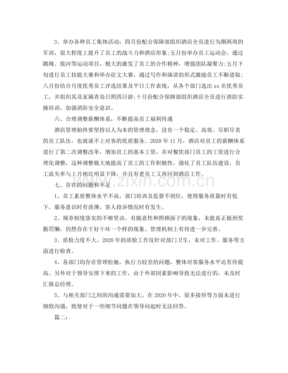 公司行政部门经理工作总结.docx_第3页