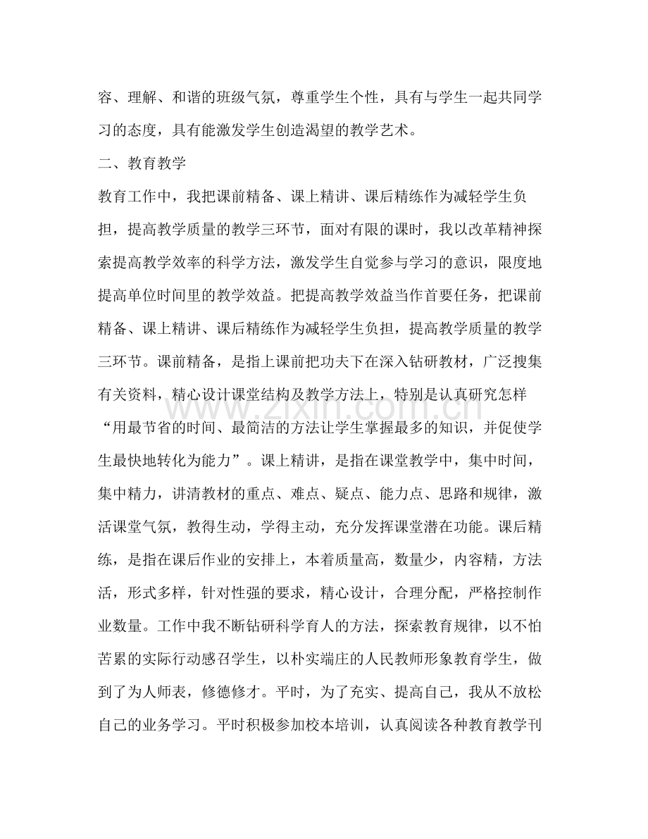 0年骨干教师考核工作总结.docx_第2页