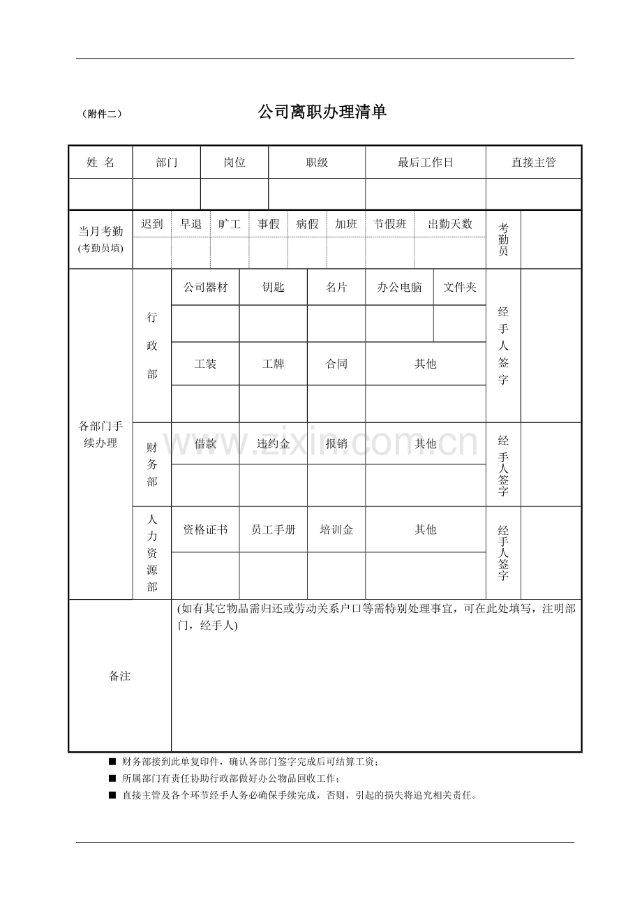 员工离职申请表(交接表).doc_第3页