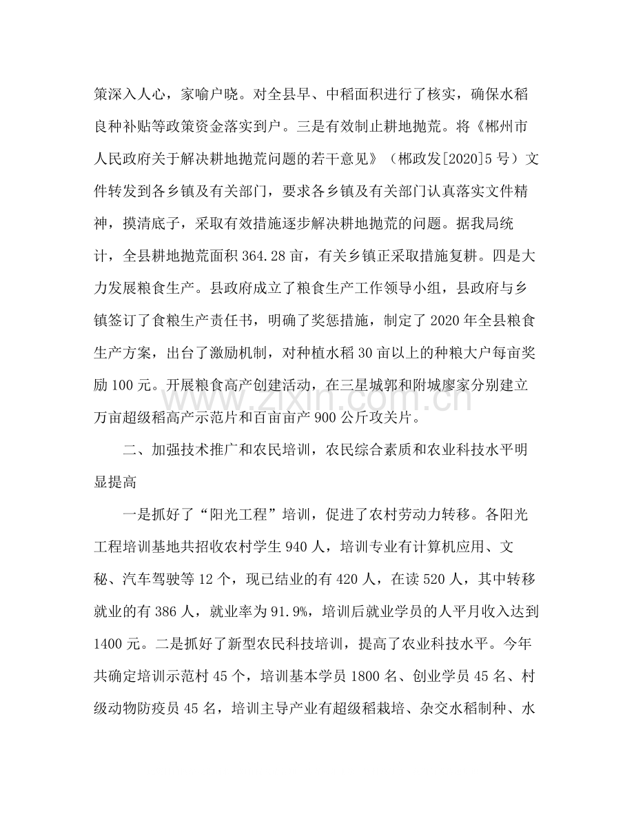 县农业局上半年工作总结.docx_第2页