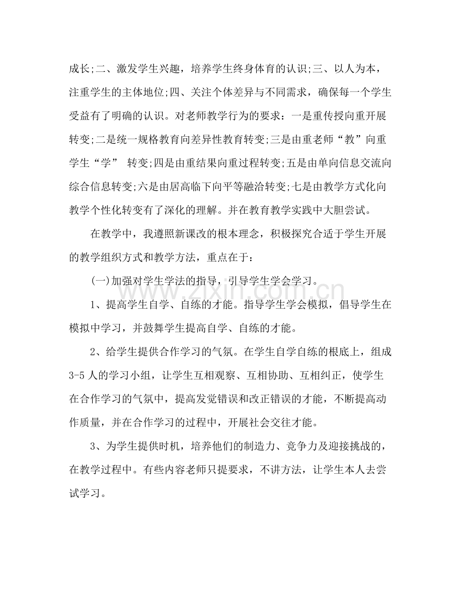 关于教育学教学工作参考总结（通用）.docx_第2页