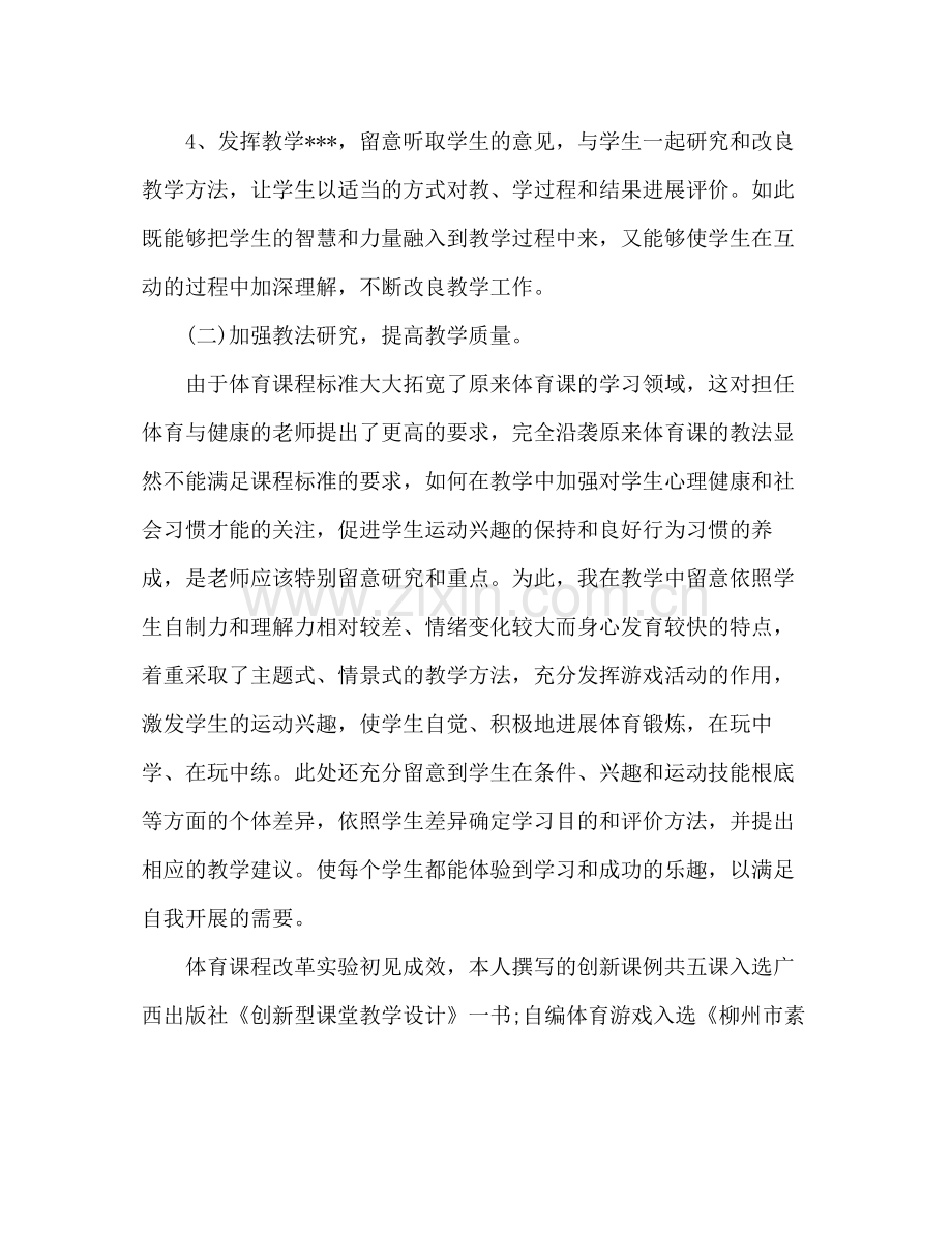 关于教育学教学工作参考总结（通用）.docx_第3页