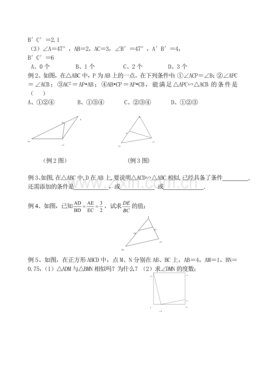 八年级数学下册 10.4探索三角形相似条件(2)教案 苏科版.doc_第3页