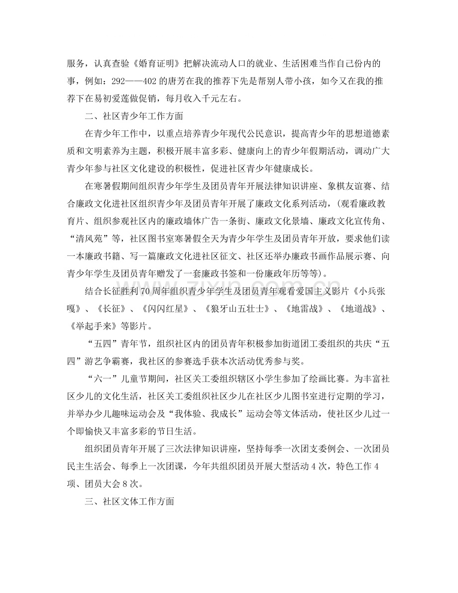 社区工作者个人工作总结范文.docx_第2页