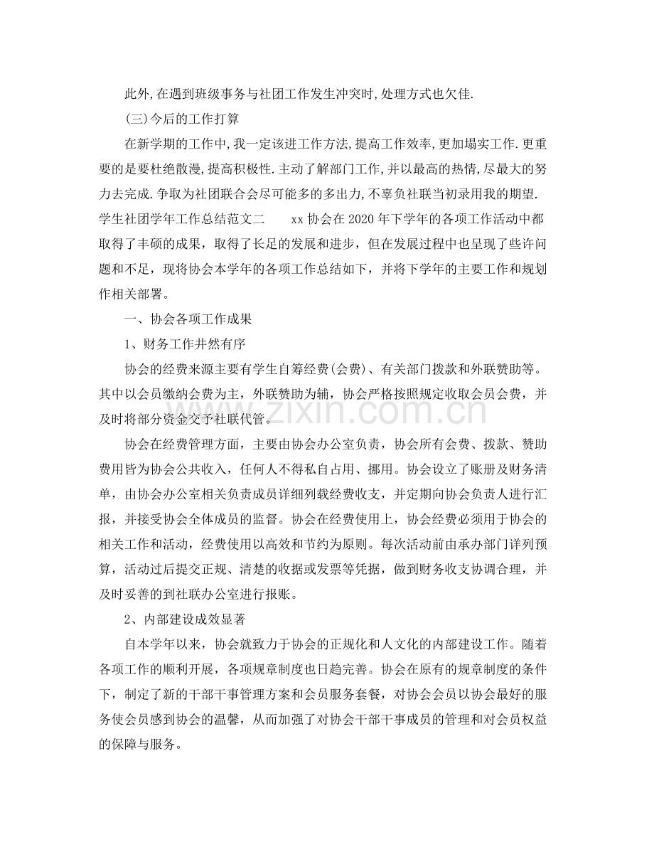 学生社团学年工作总结.docx_第2页