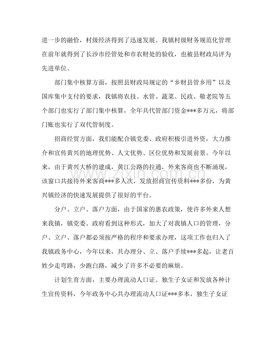 2020年镇政务中心工作总结范文.docx_第2页