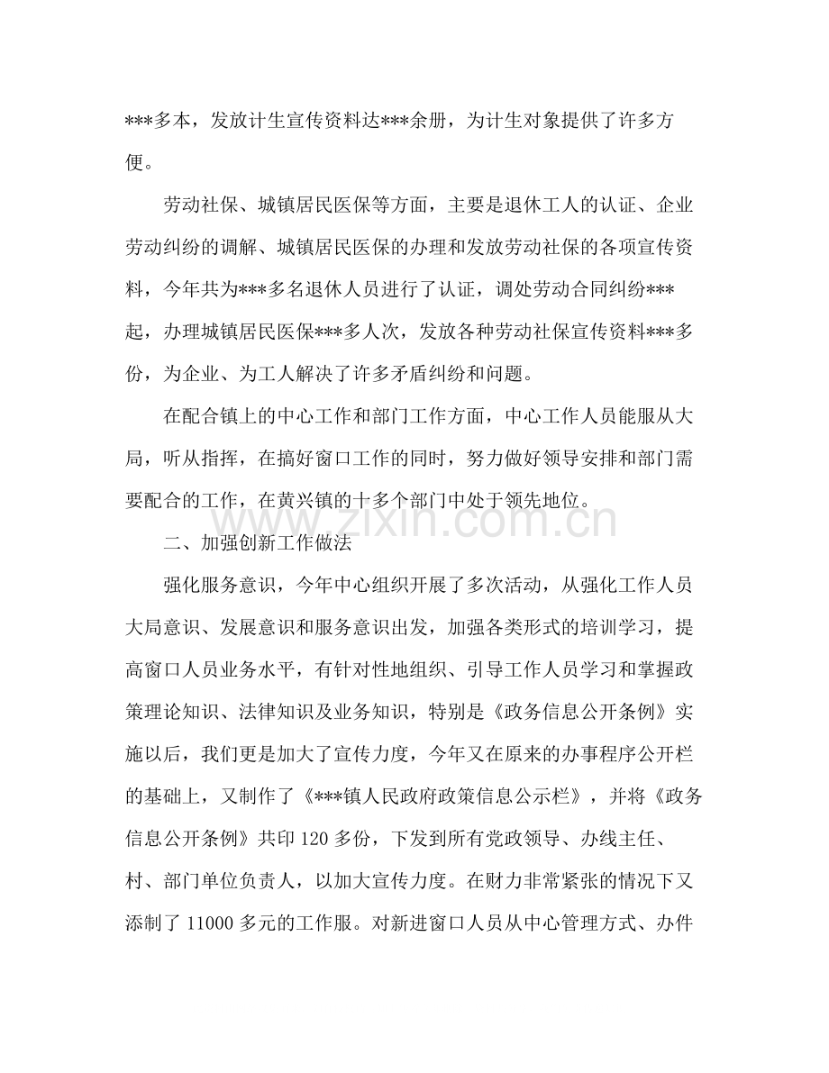 2020年镇政务中心工作总结范文.docx_第3页