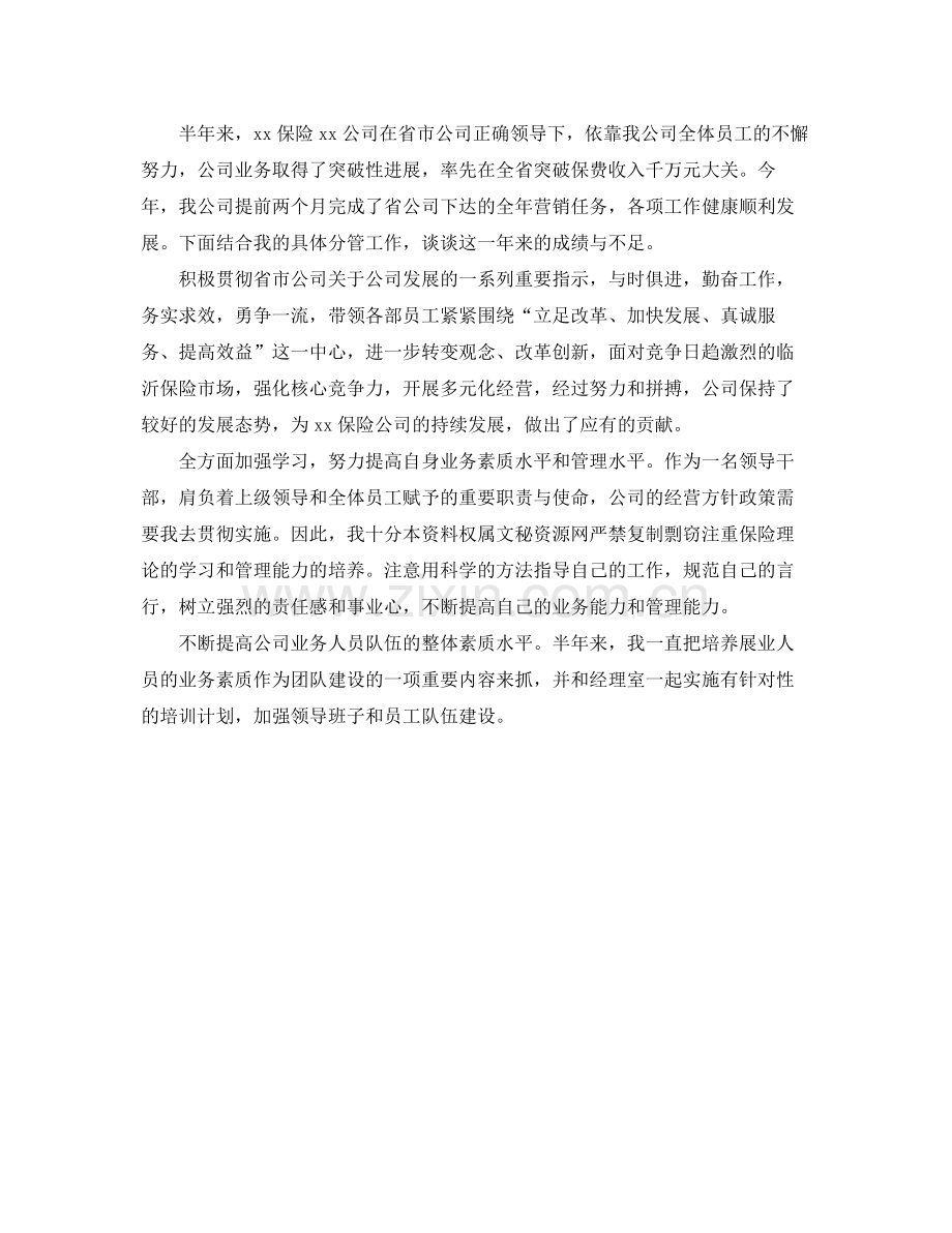 上半年保险公司工作总结范本 .docx_第2页