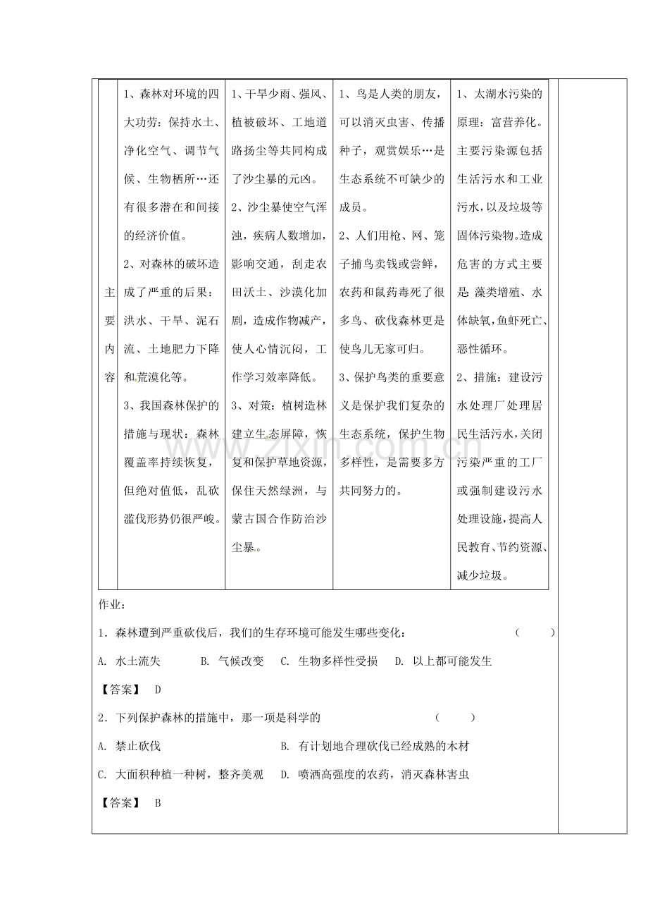 山东省淄博市七年级生物下册 第四单元 第七章 人类活动对生物圈的影响教案 新人教版-新人教版初中七年级下册生物教案.doc_第2页