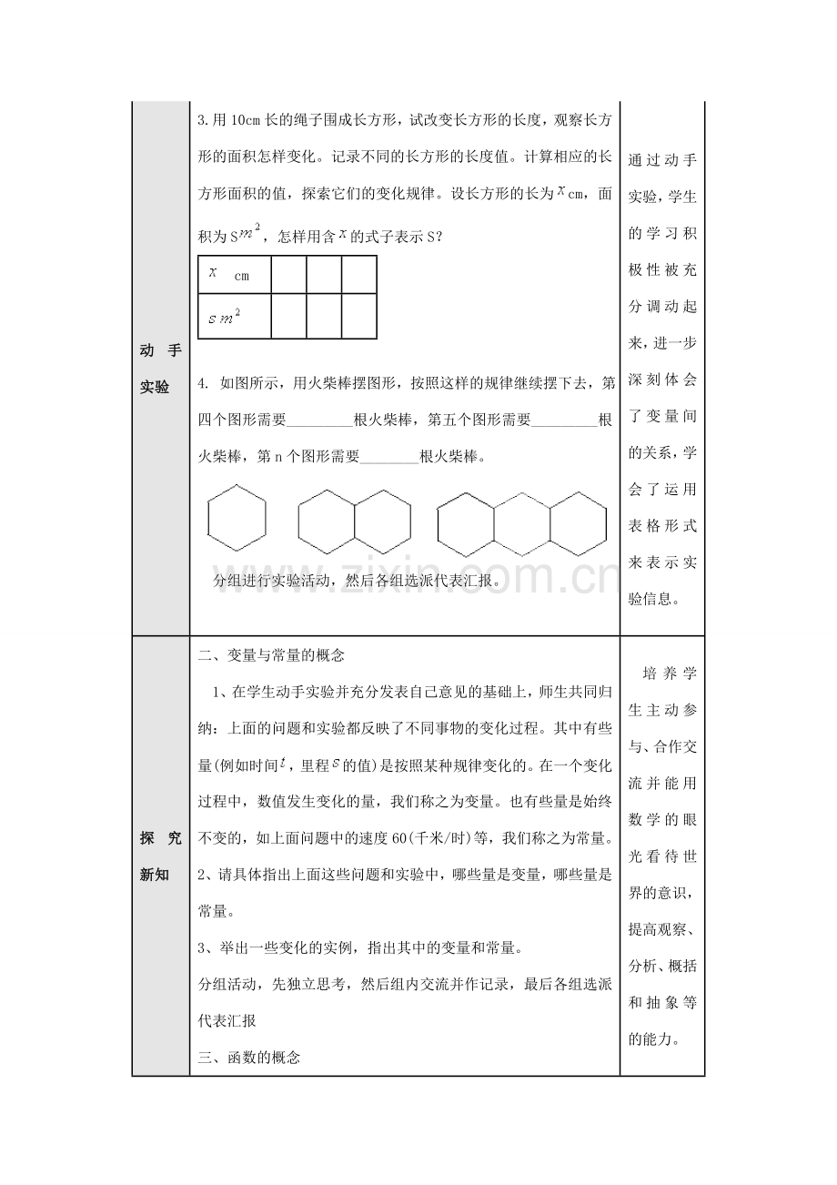 八年级数学“变量与函数”教学设计 新人教版.doc_第2页