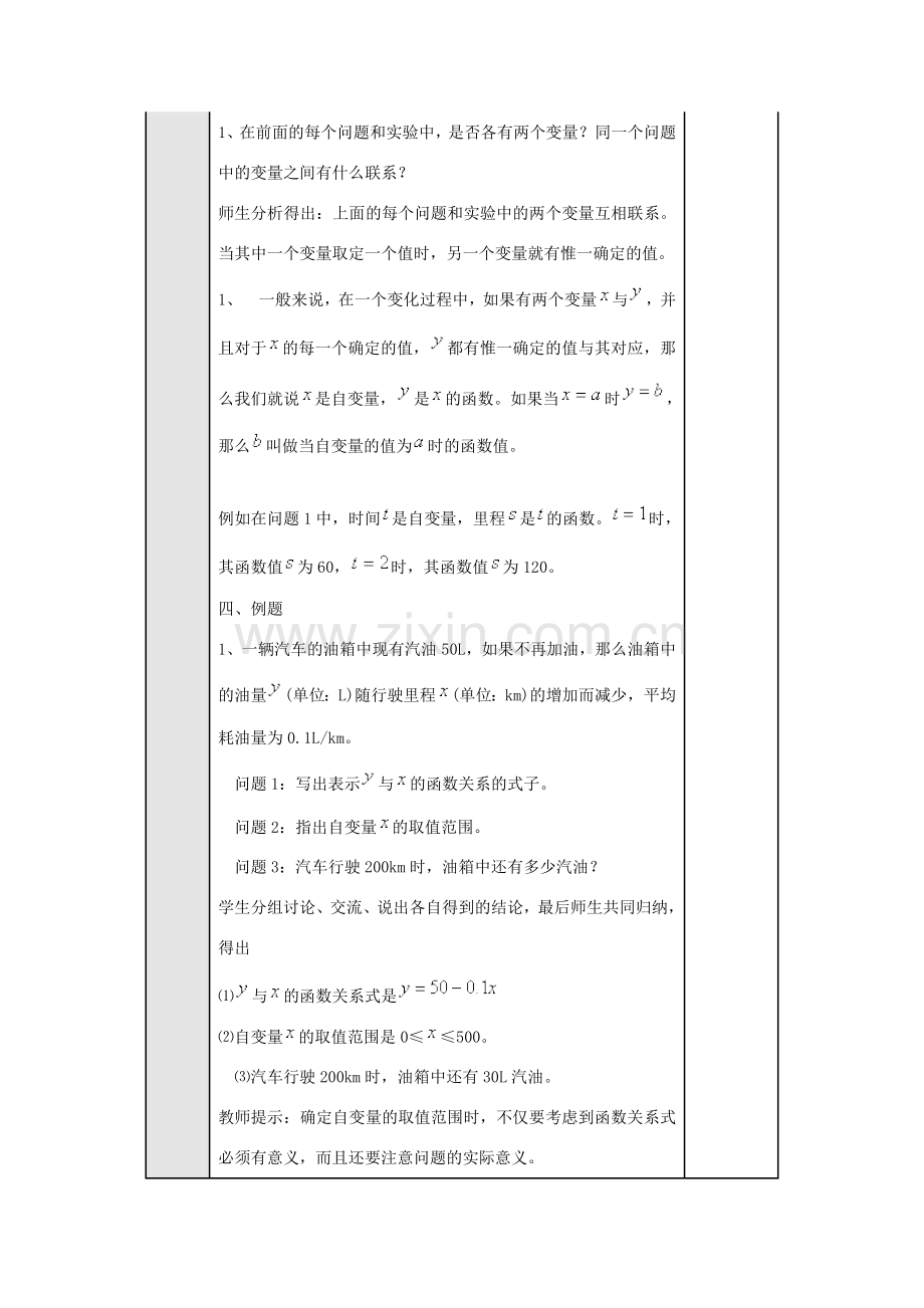 八年级数学“变量与函数”教学设计 新人教版.doc_第3页