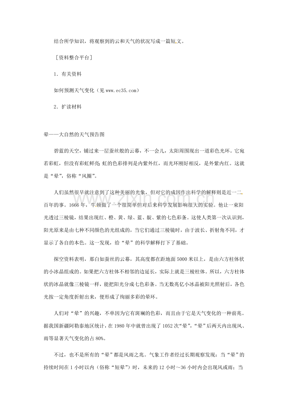 山东省临沭县第三初级中学七年级语文上册《看云识天气》教案（1） 人教新课标版.doc_第3页