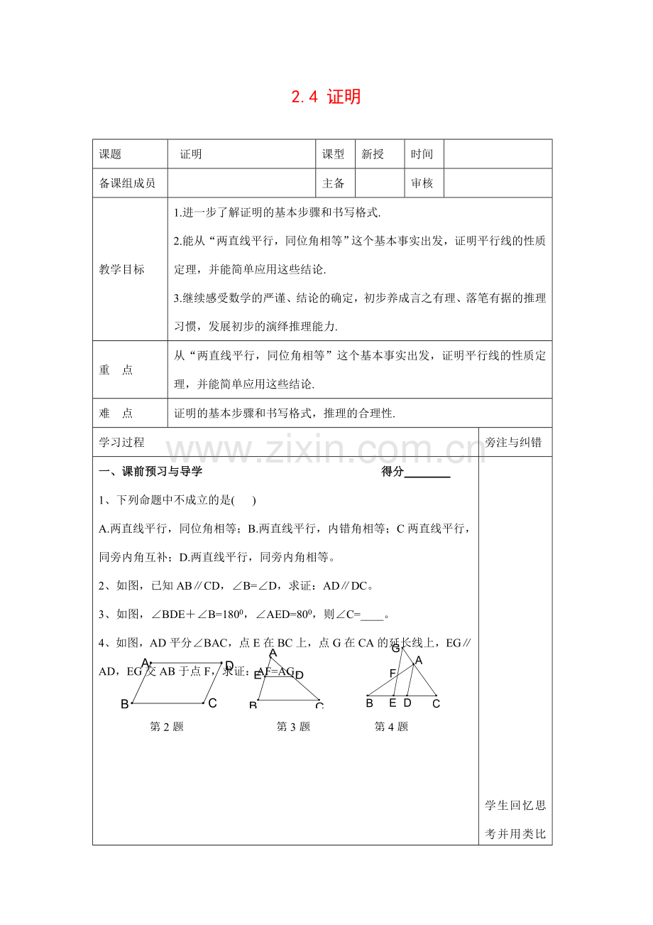 九年级数学上册2.4 证明2教案湘教版.doc_第1页