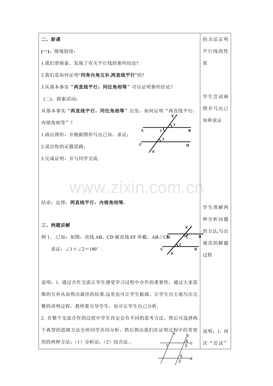 九年级数学上册2.4 证明2教案湘教版.doc_第2页