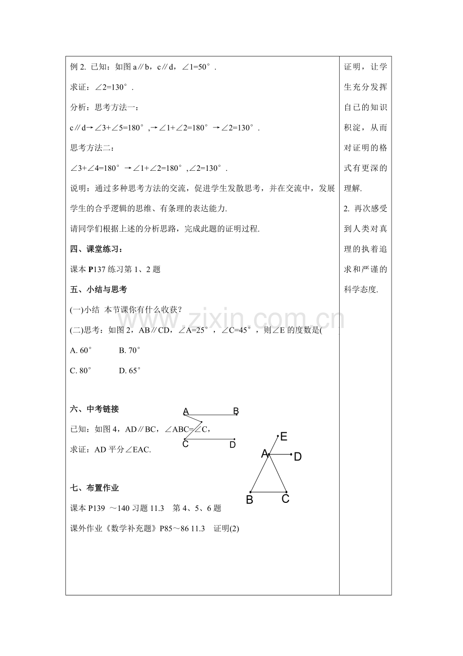 九年级数学上册2.4 证明2教案湘教版.doc_第3页