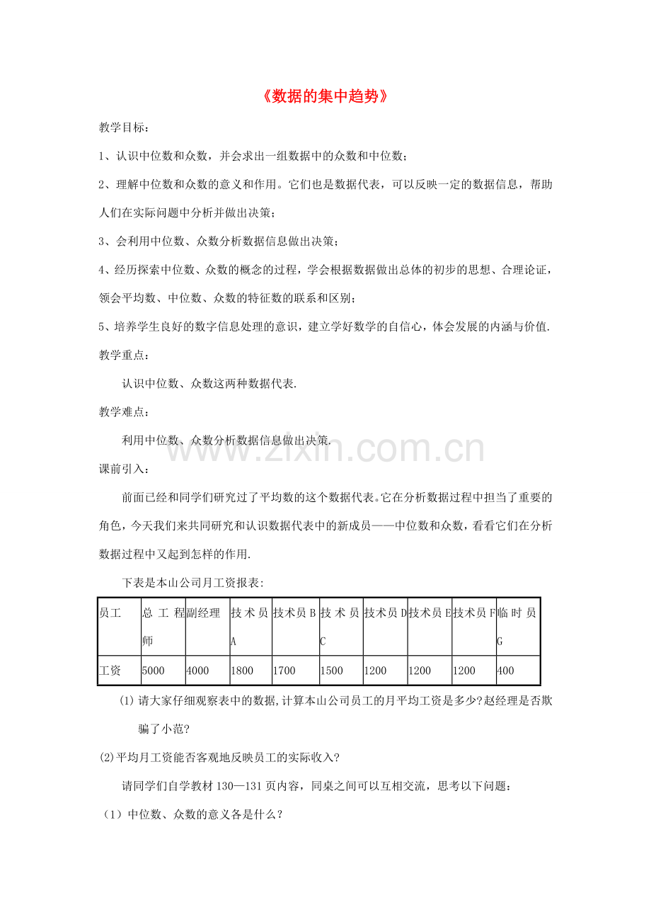 八年级数学下册 20.1《数据的集中趋势》（第2课时）教学设计 （新版）新人教版-（新版）新人教版初中八年级下册数学教案.doc_第1页