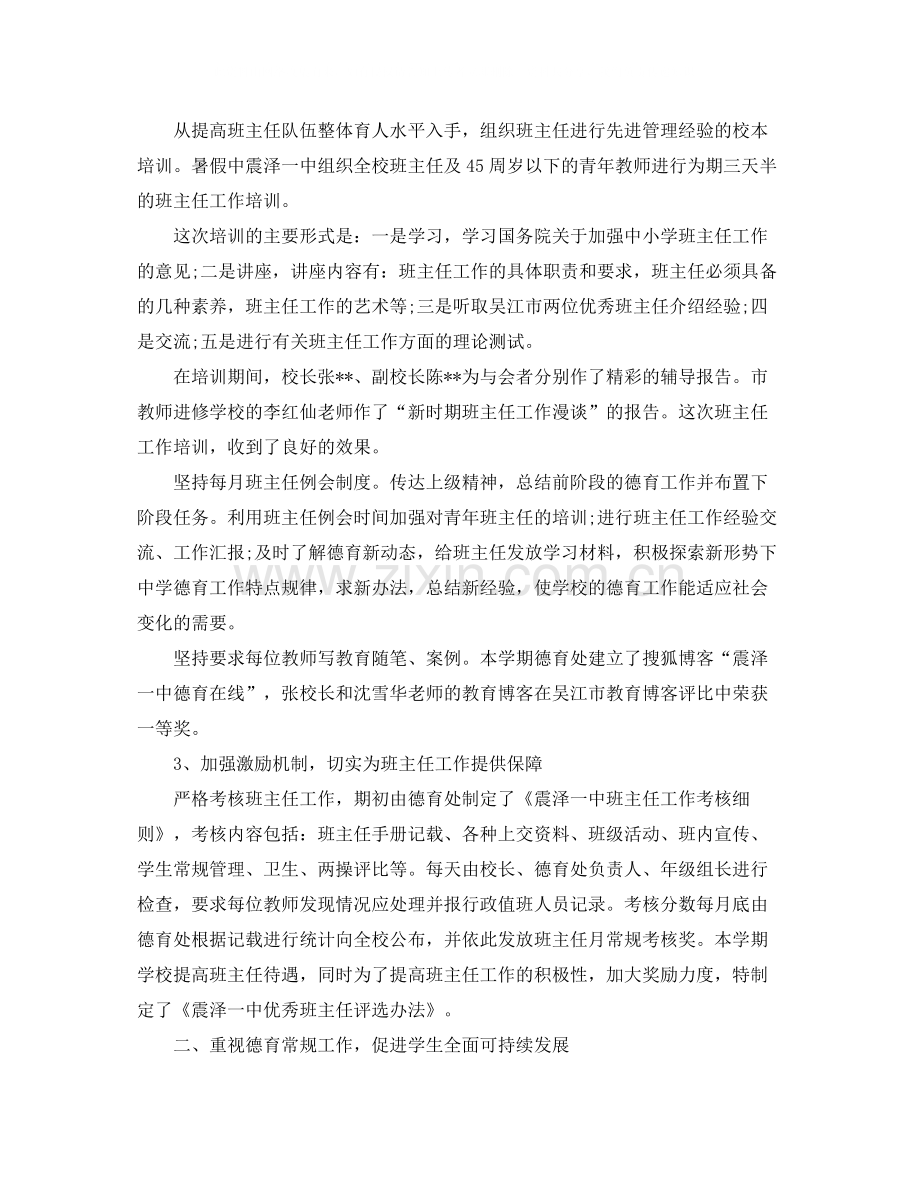 德育年度个人工作总结.docx_第2页