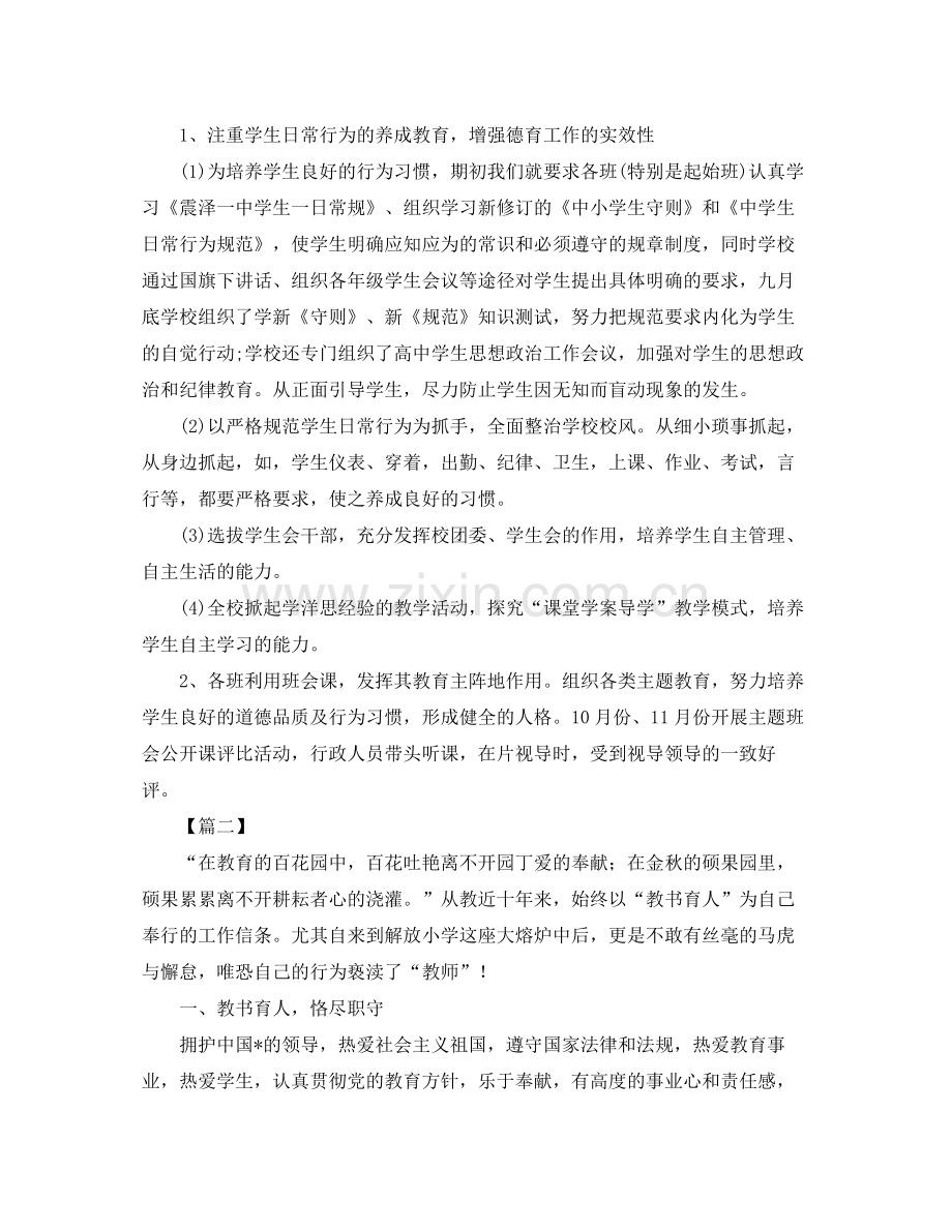 德育年度个人工作总结.docx_第3页