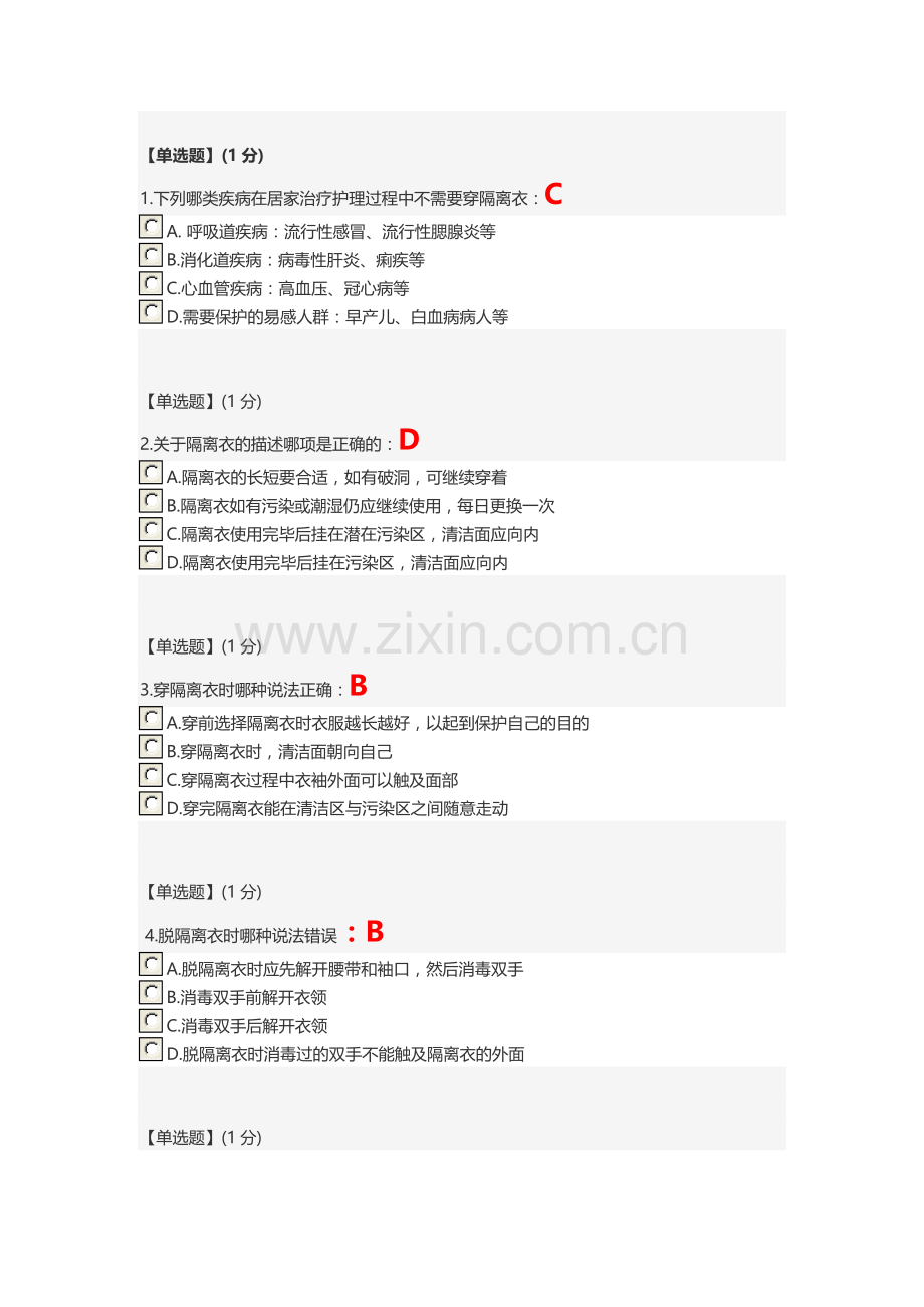 智慧树 关爱生命—急救与自救技能--第三章单元测试答案.doc_第1页