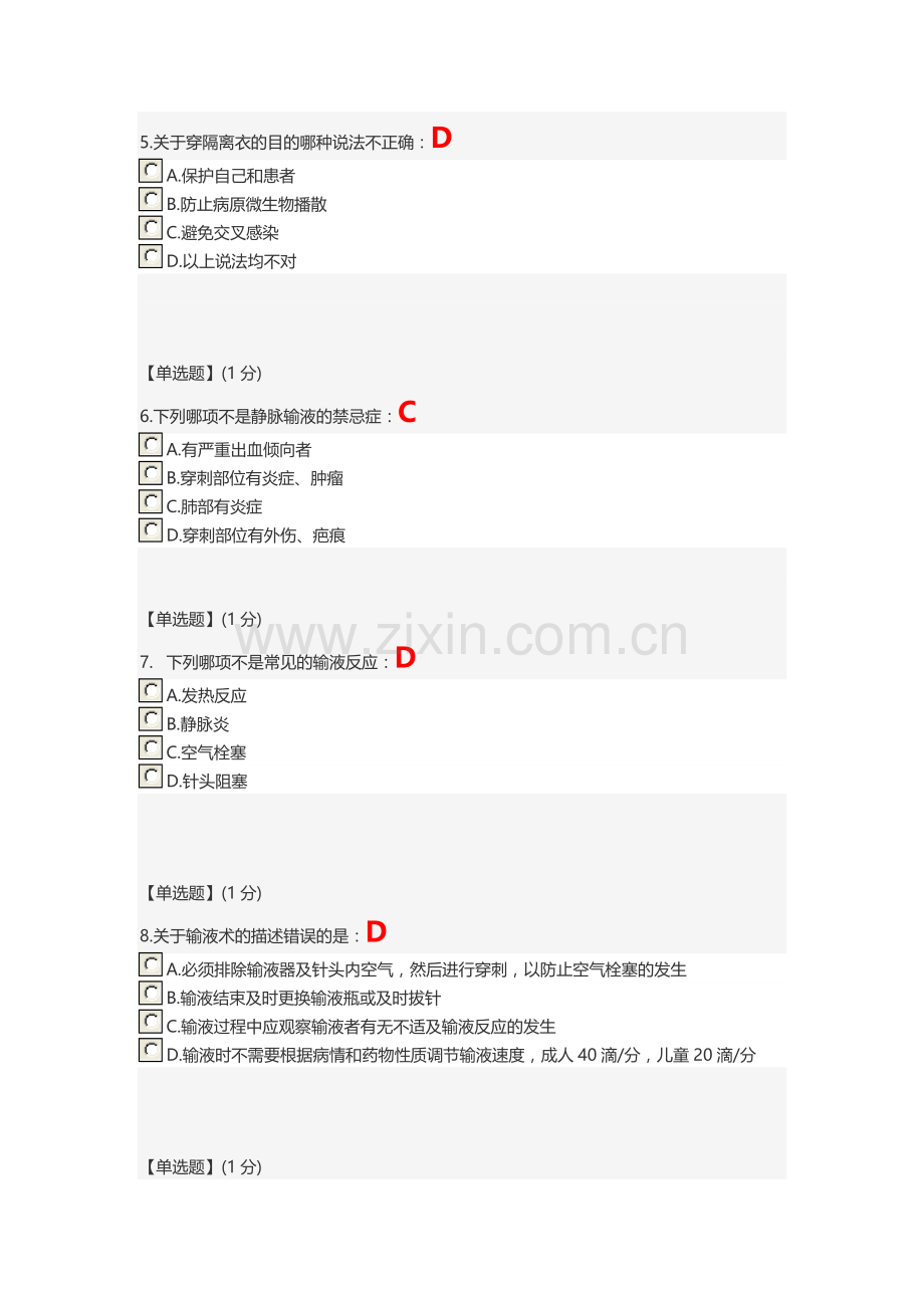 智慧树 关爱生命—急救与自救技能--第三章单元测试答案.doc_第2页