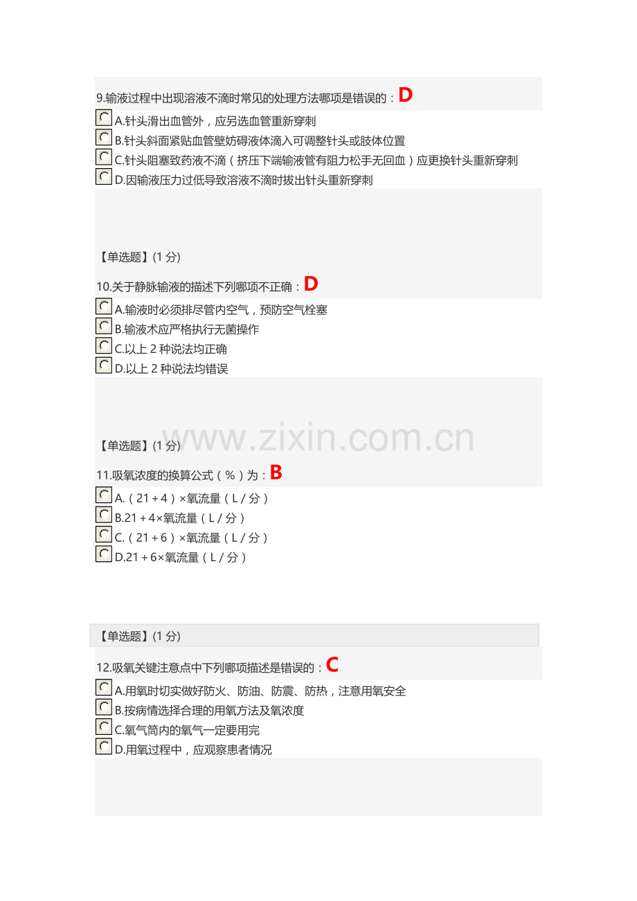 智慧树 关爱生命—急救与自救技能--第三章单元测试答案.doc_第3页