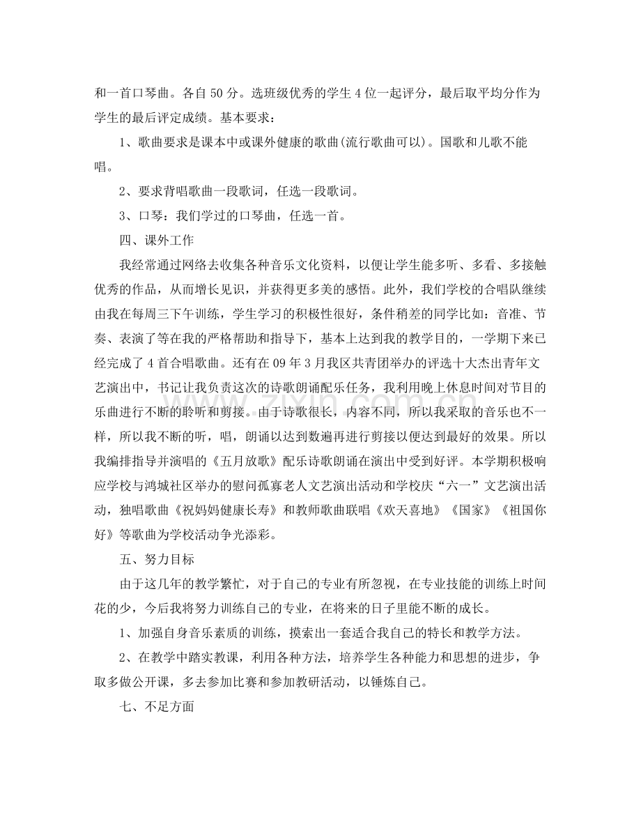 音乐教师期末工作总结 .docx_第2页