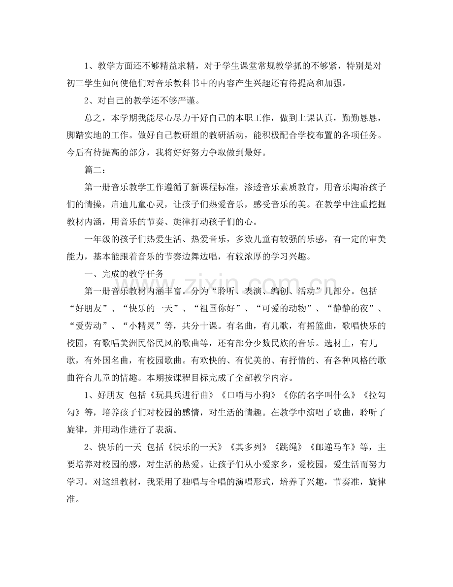 音乐教师期末工作总结 .docx_第3页