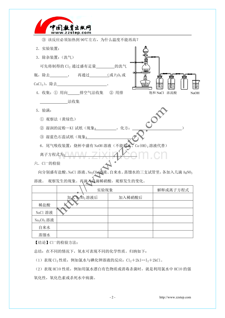 富集在海水中的元素-氯 学案(第二课时).doc_第2页