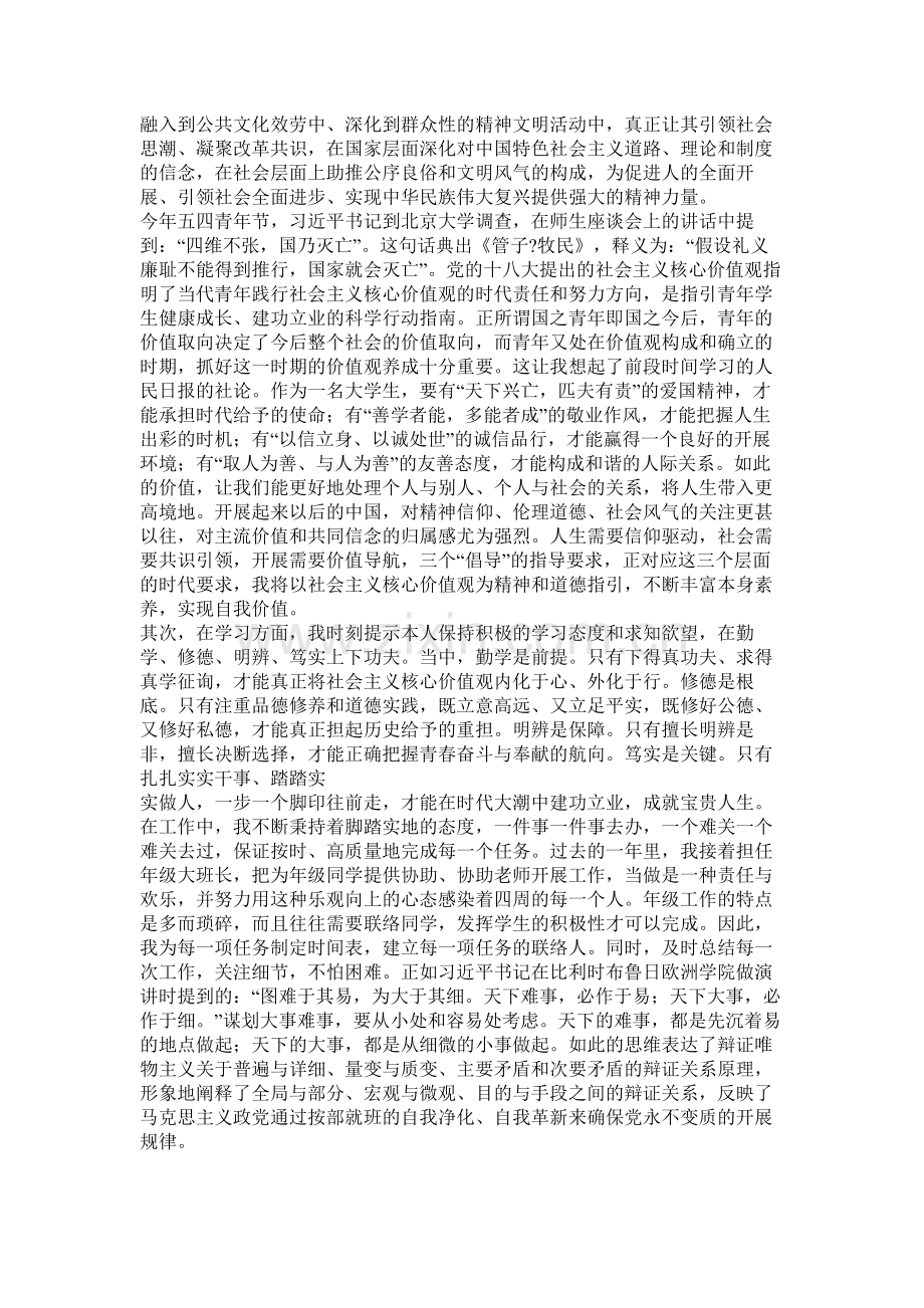 预备党员半年总结1500字.docx_第2页