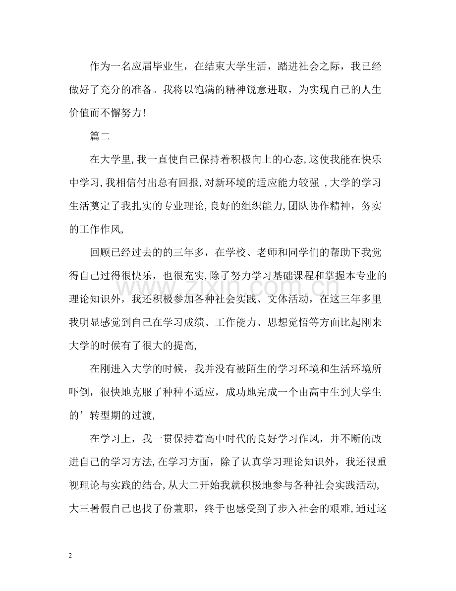 应届毕业大学生学期自我总结.docx_第2页