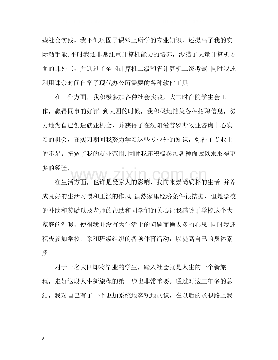 应届毕业大学生学期自我总结.docx_第3页